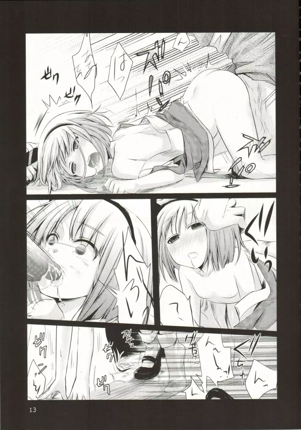 裏文々。新聞 弐 - page13