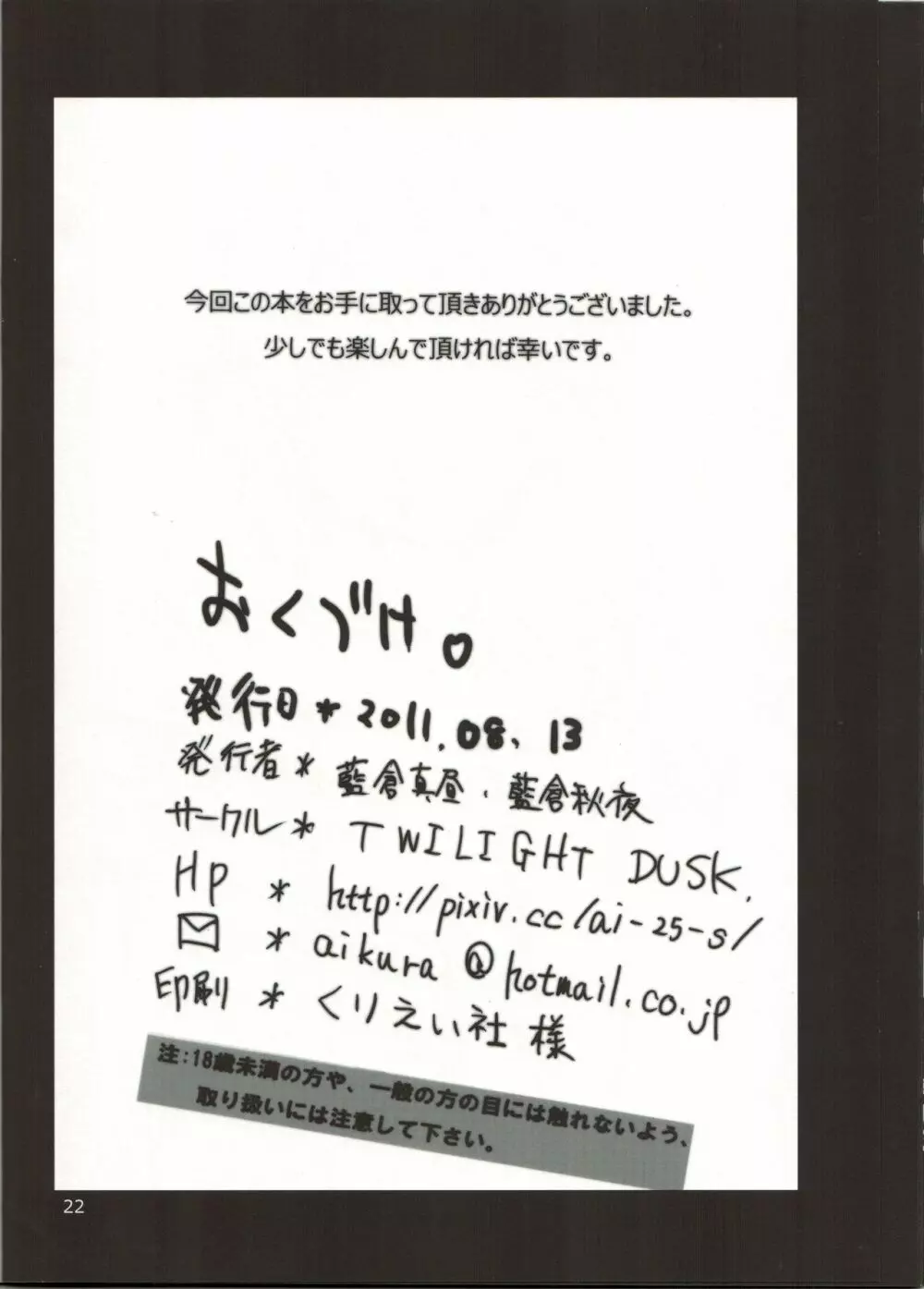 裏文々。新聞 弐 - page22