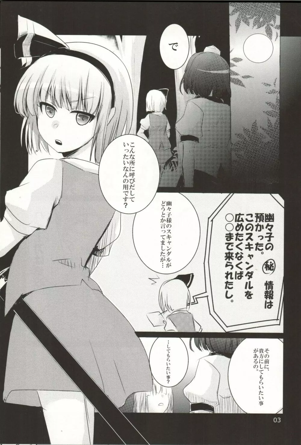 裏文々。新聞 弐 - page3