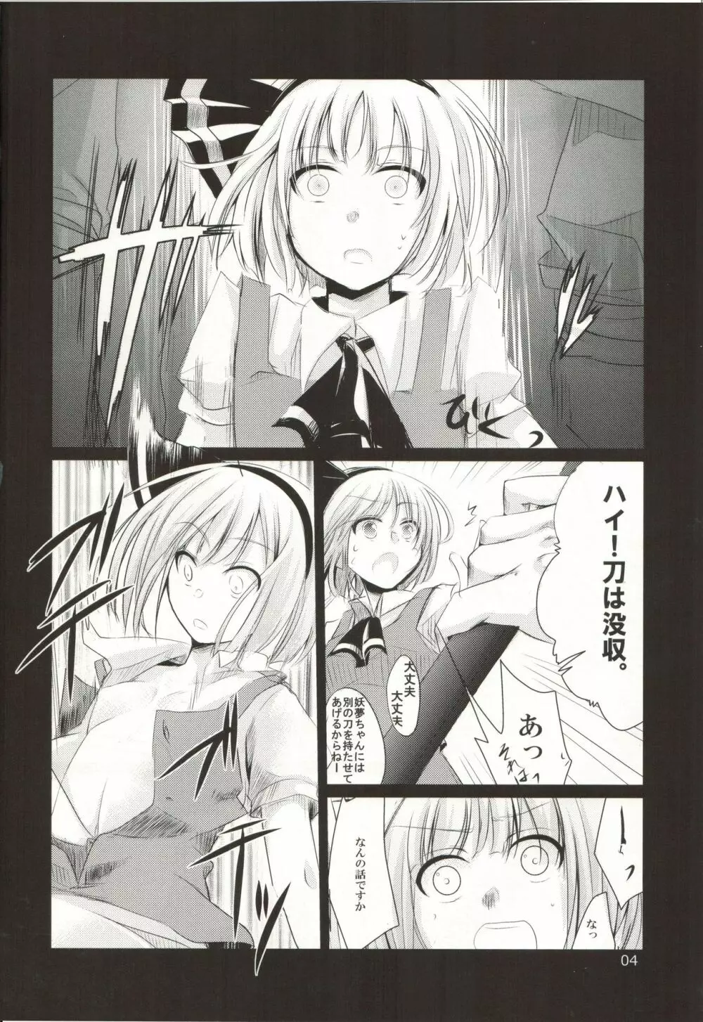 裏文々。新聞 弐 - page4