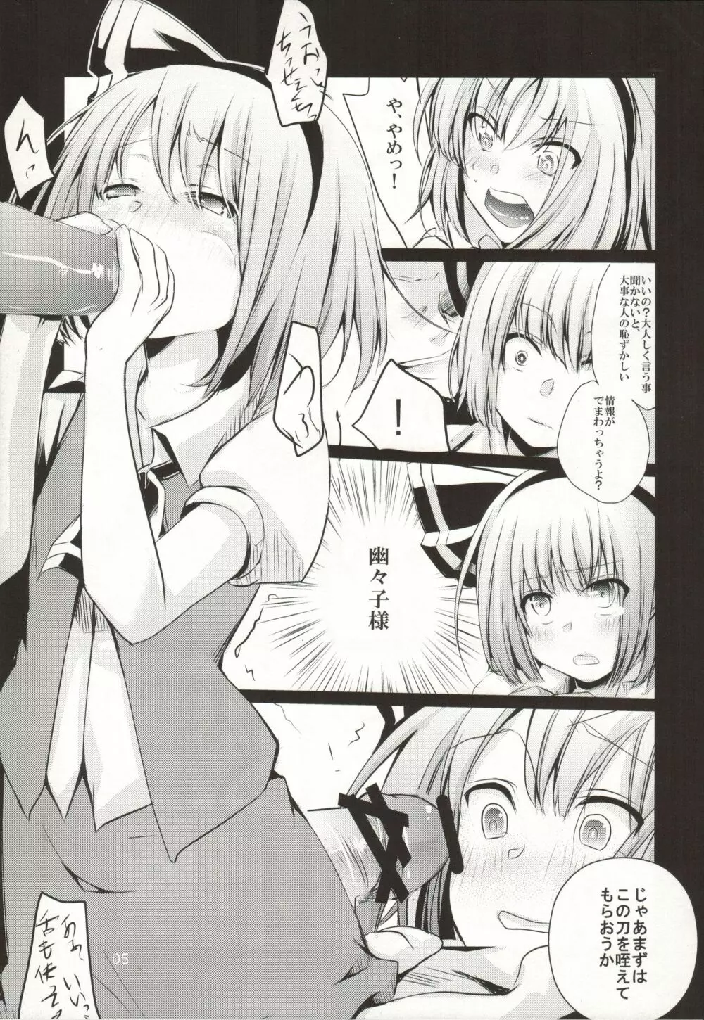 裏文々。新聞 弐 - page5