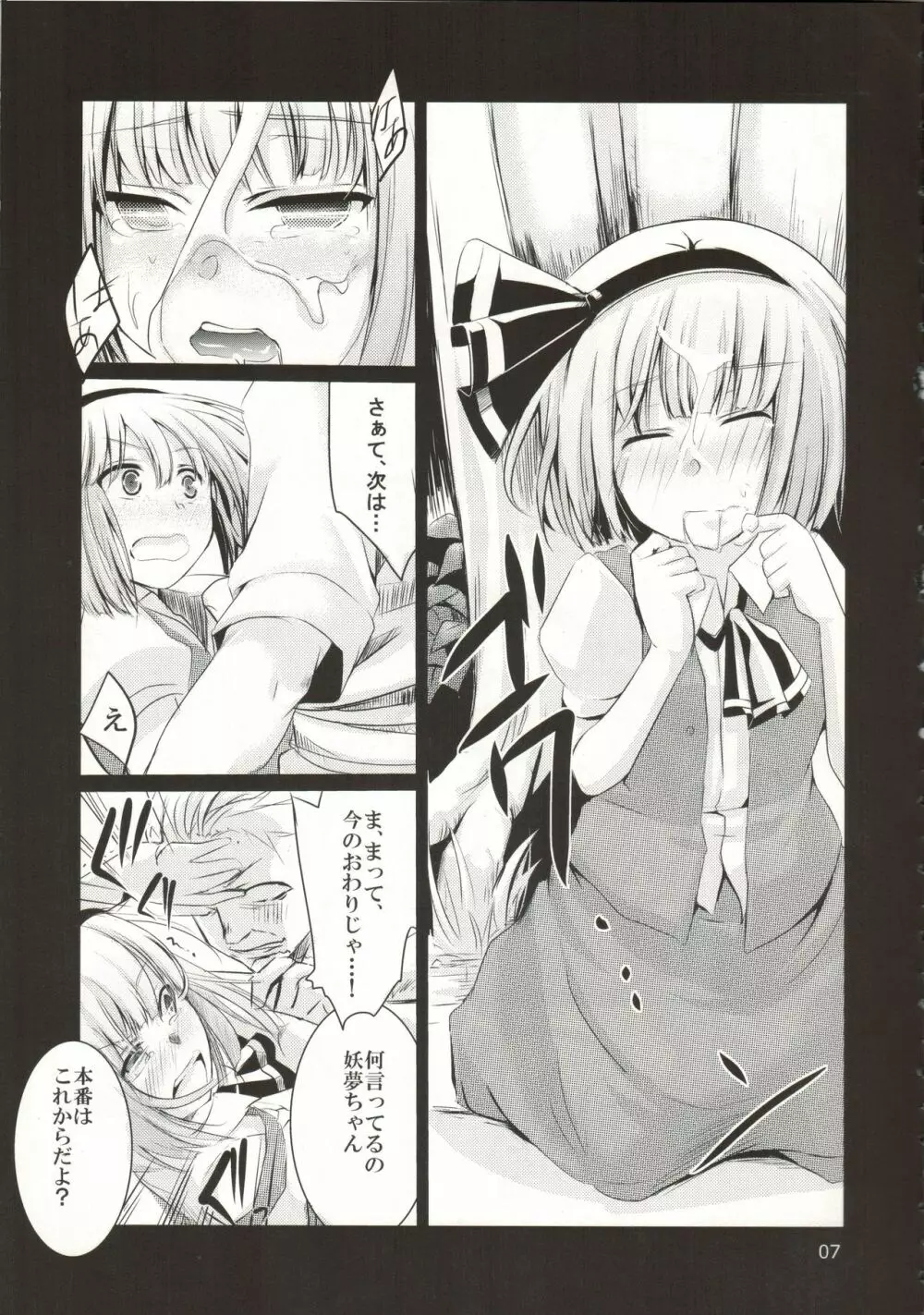 裏文々。新聞 弐 - page7