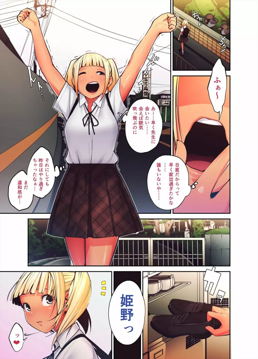 大好きな先生の前でディルドを落とした金髪褐色ギャルの話。 - page2