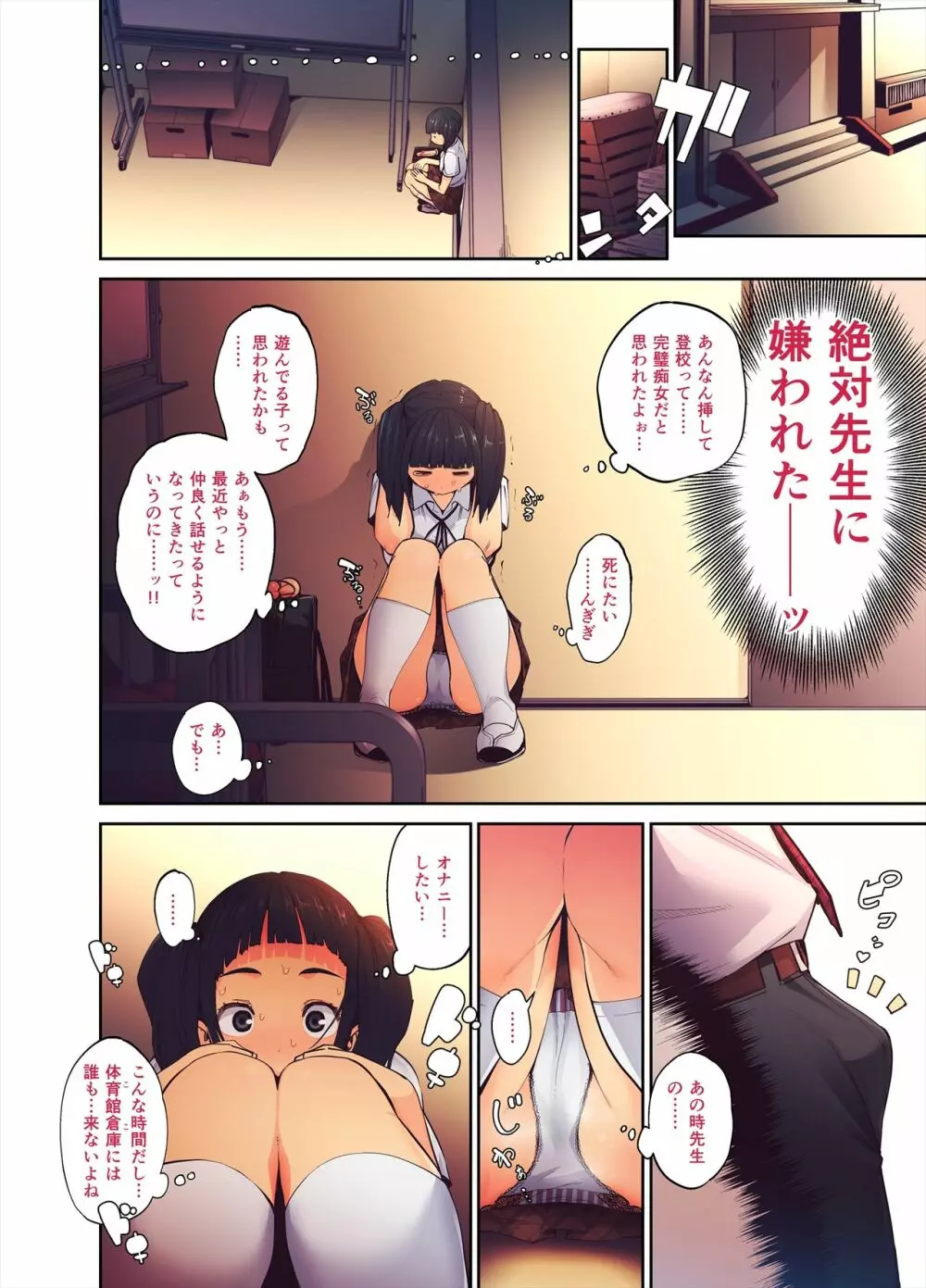 大好きな先生の前でディルドを落とした金髪褐色ギャルの話。 - page32