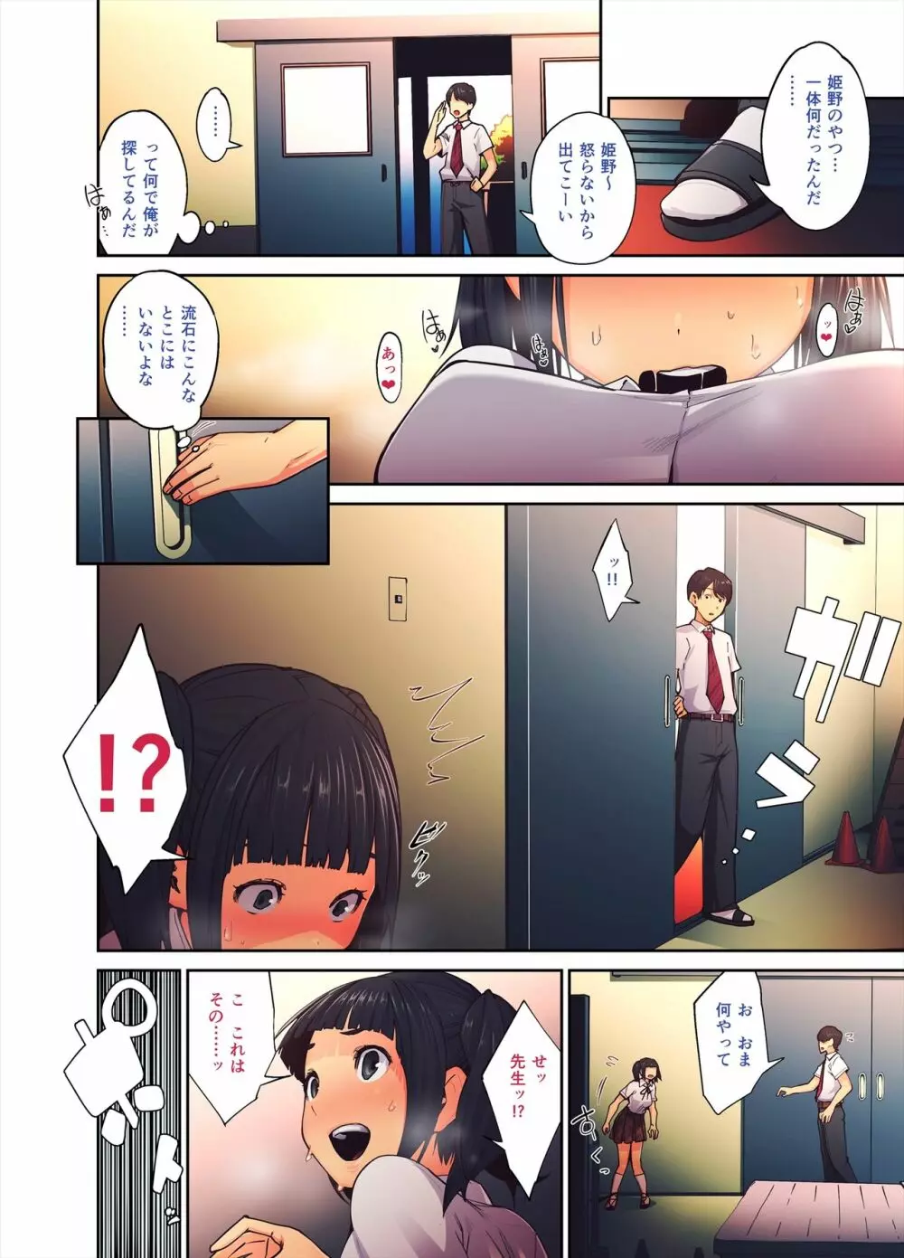 大好きな先生の前でディルドを落とした金髪褐色ギャルの話。 - page34
