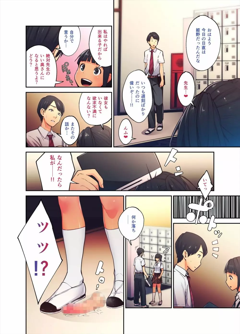 大好きな先生の前でディルドを落とした金髪褐色ギャルの話。 - page57
