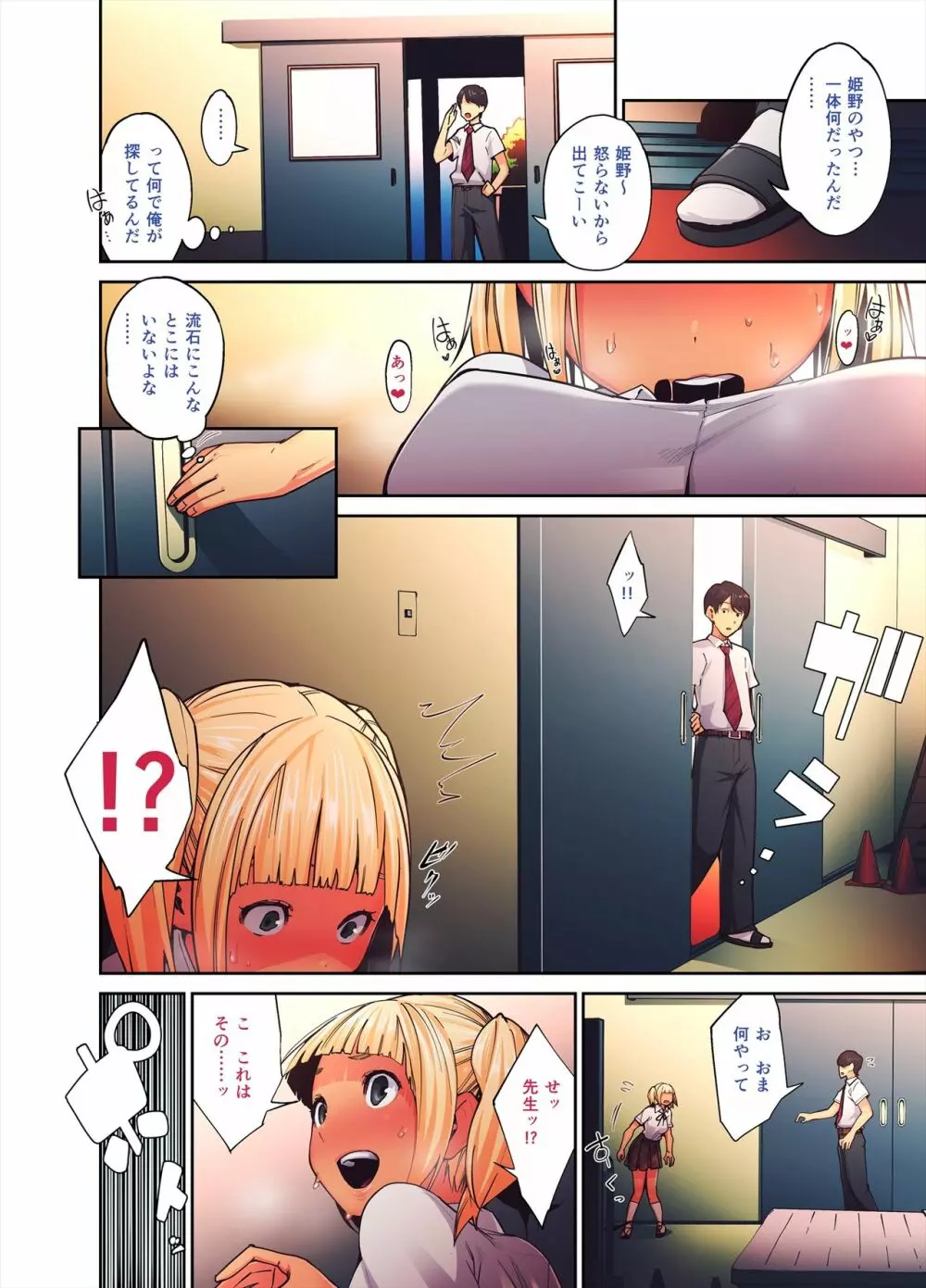 大好きな先生の前でディルドを落とした金髪褐色ギャルの話。 - page7
