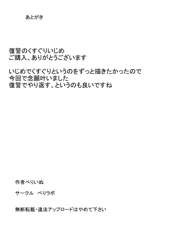 復讐のくすぐりいじめ - page20
