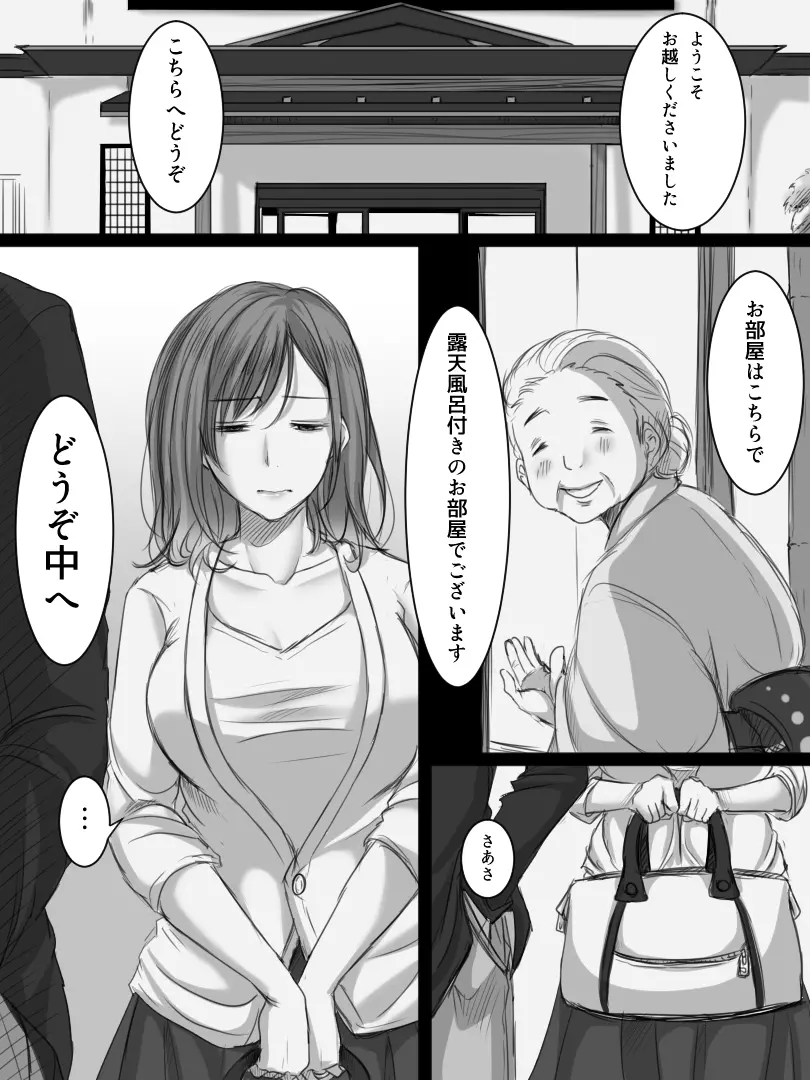 続 堕ちてゆく妻 -3度目のいってきます- - page2