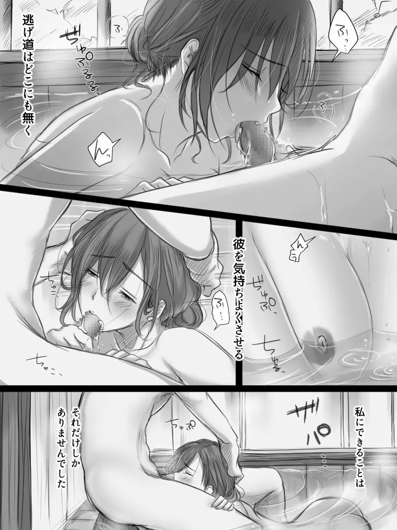 続 堕ちてゆく妻 -3度目のいってきます- - page8