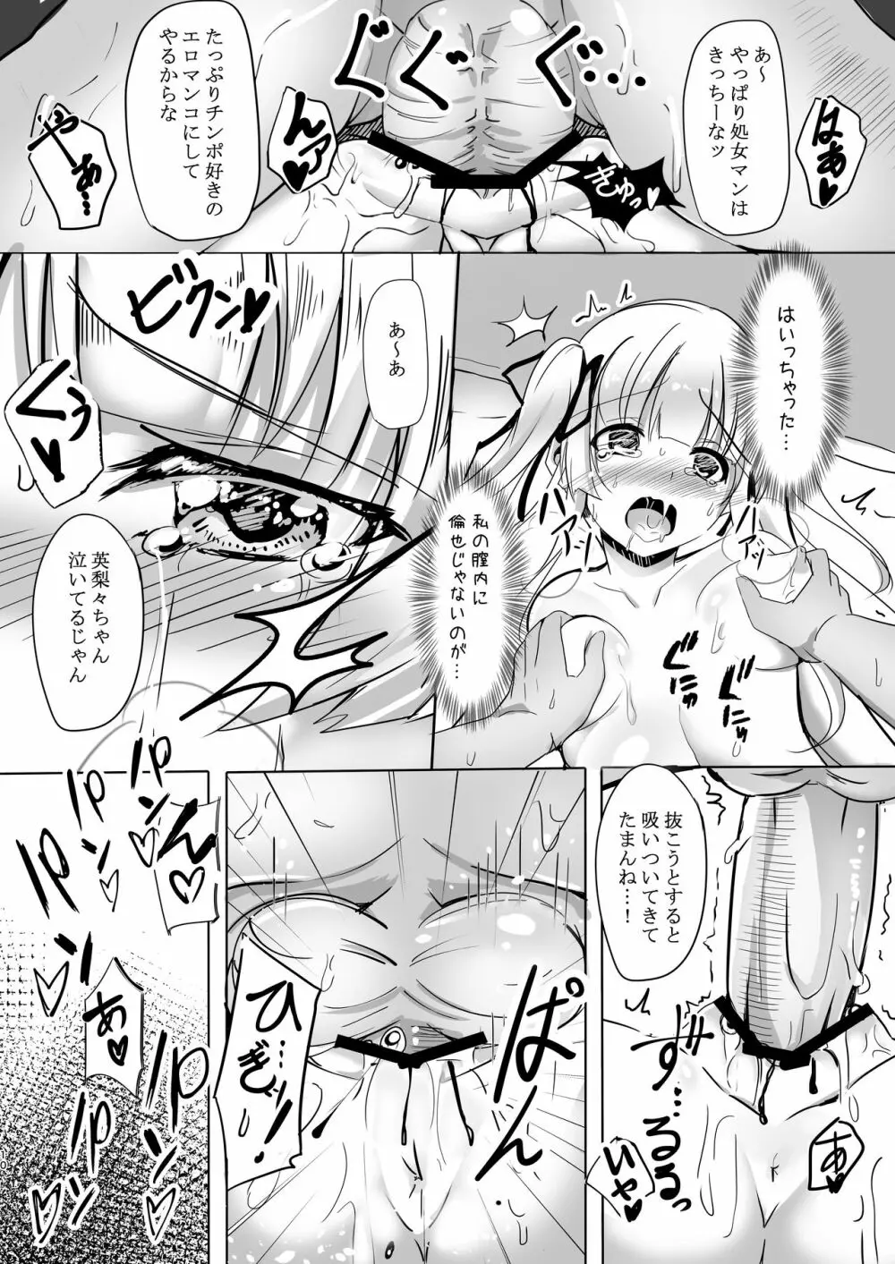 冴えないキミの贖いかた - page10