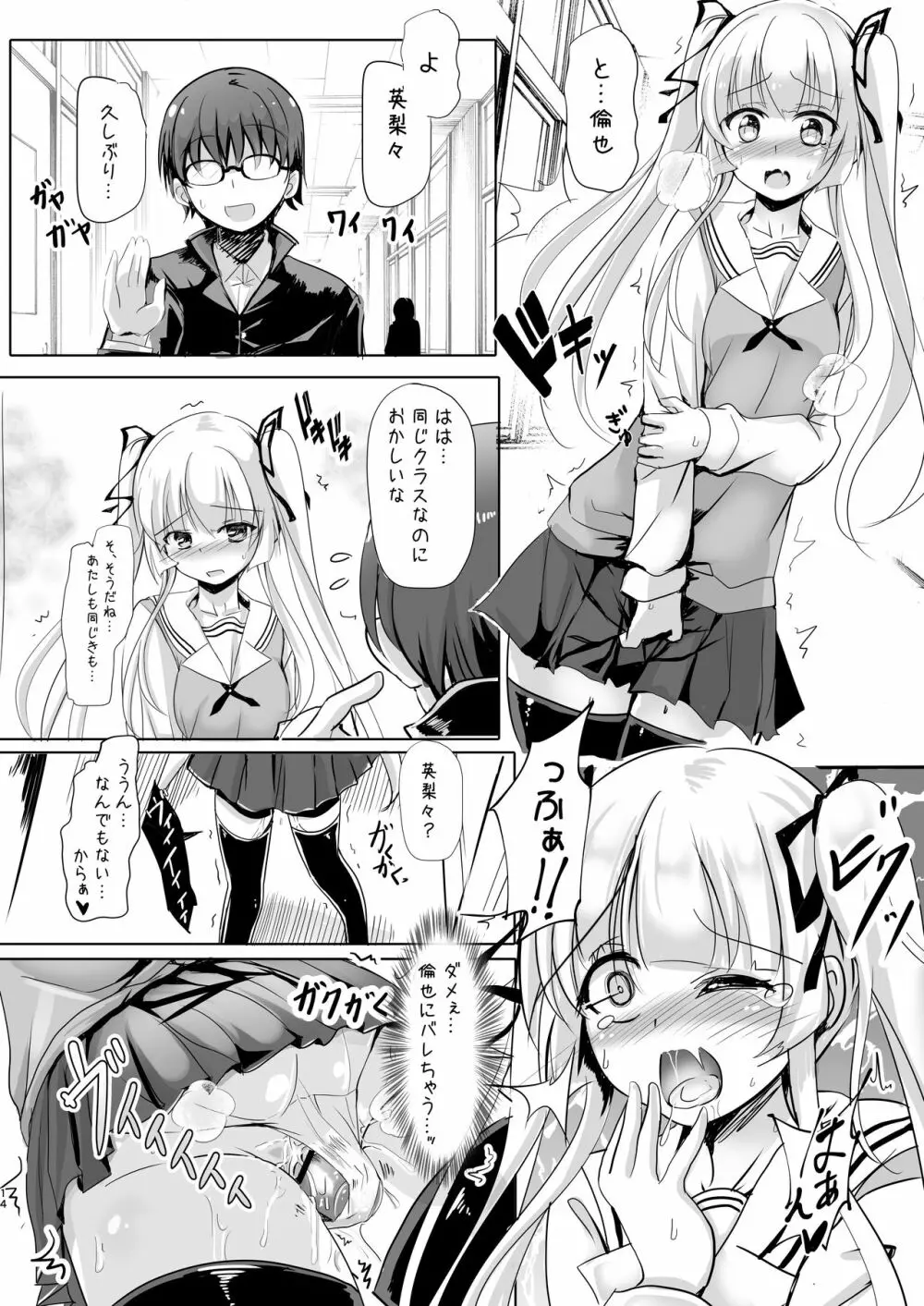 冴えないキミの贖いかた - page14