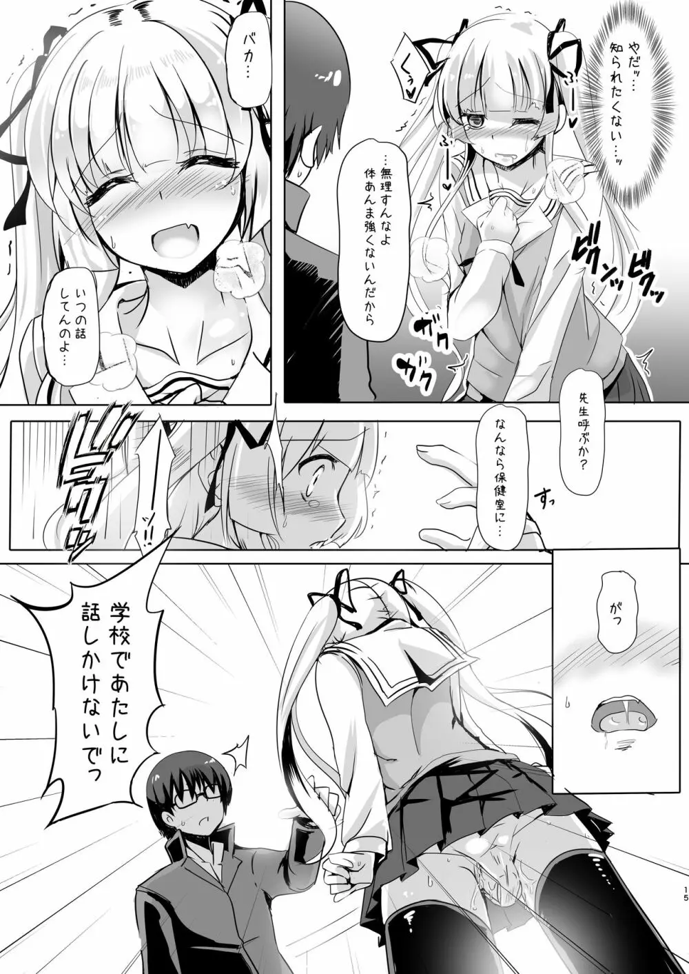 冴えないキミの贖いかた - page15