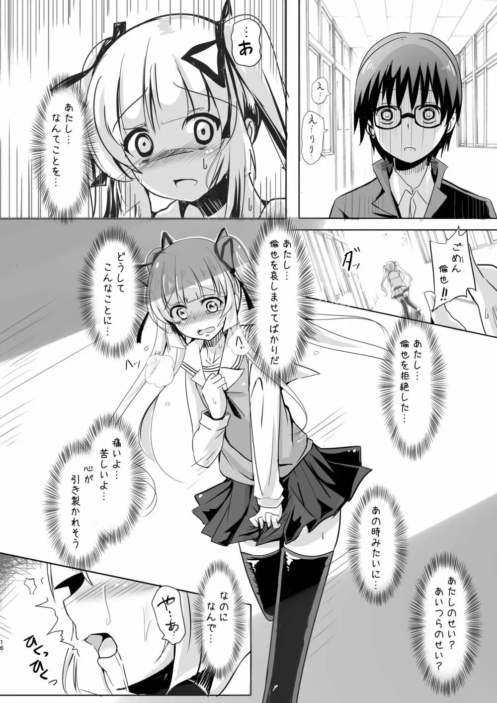 冴えないキミの贖いかた - page16
