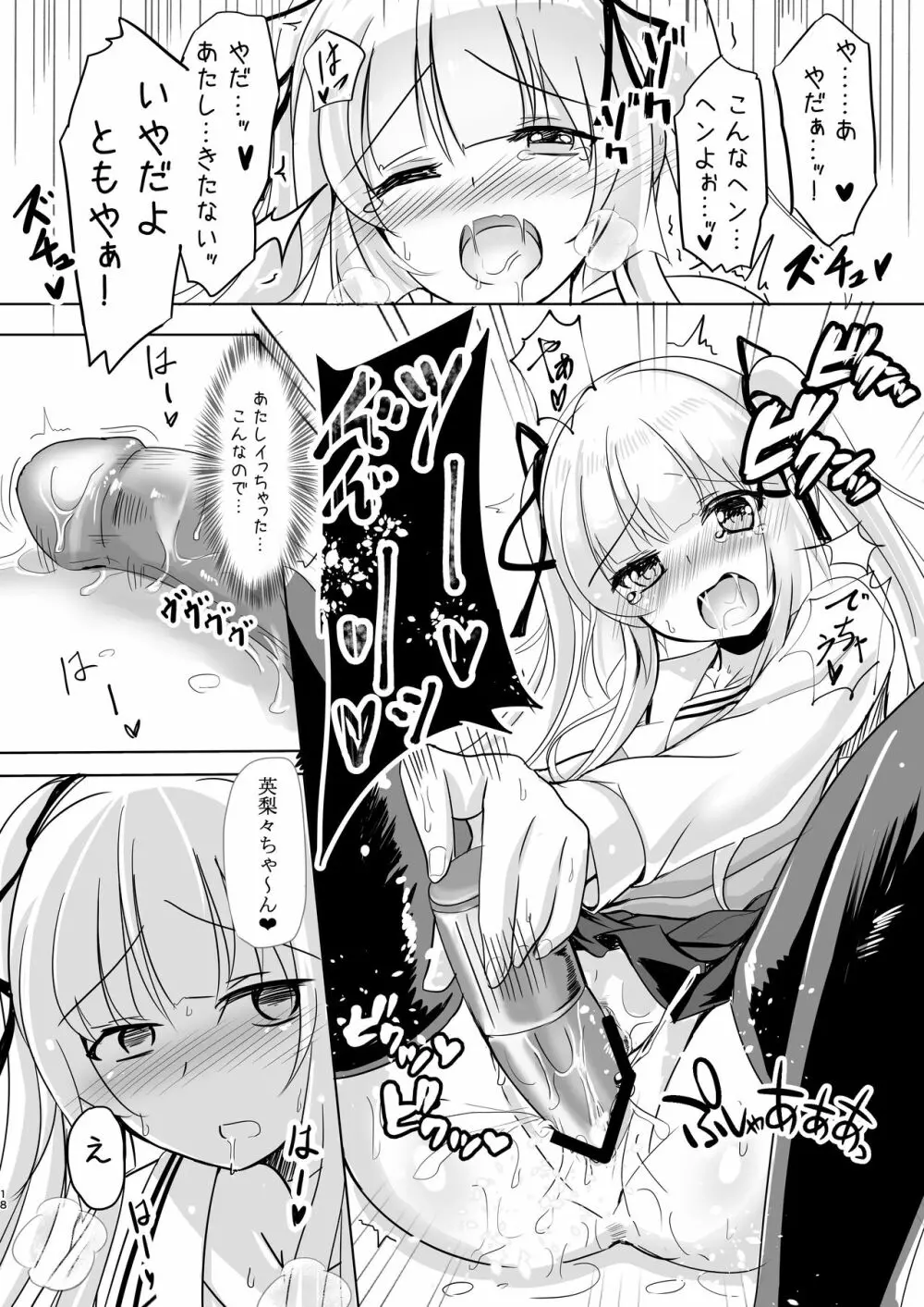 冴えないキミの贖いかた - page18