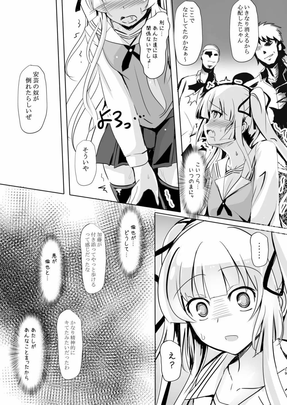 冴えないキミの贖いかた - page19
