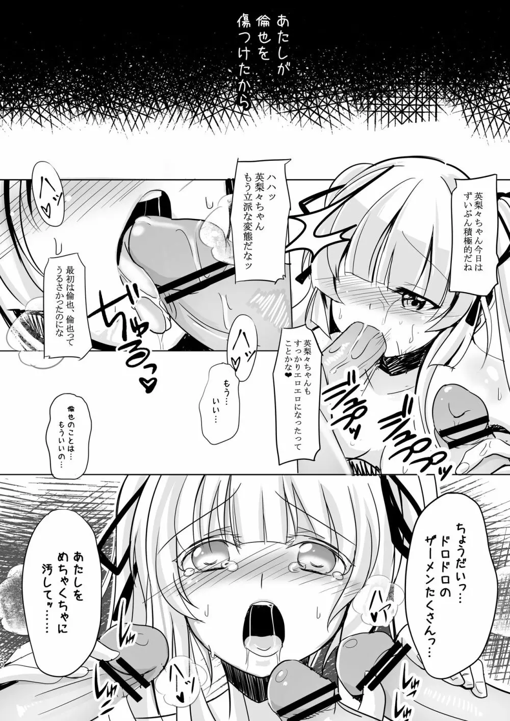 冴えないキミの贖いかた - page20