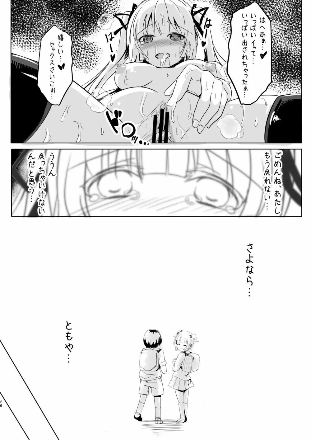 冴えないキミの贖いかた - page26