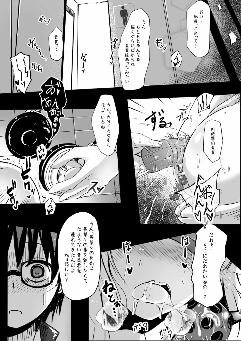 冴えないキミの贖いかた - page27