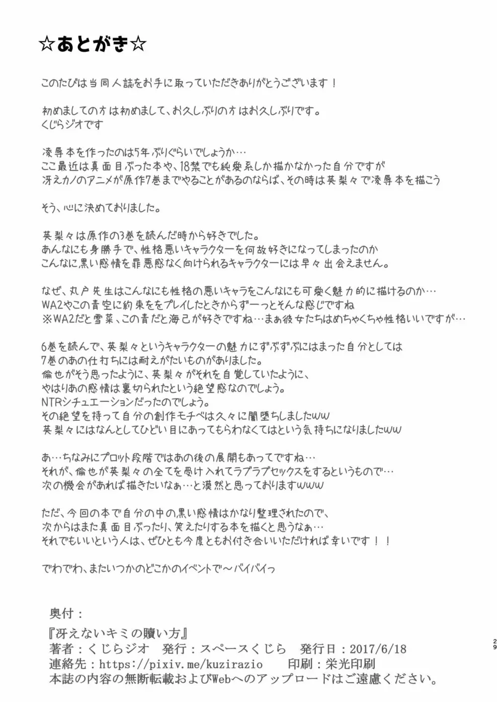 冴えないキミの贖いかた - page29
