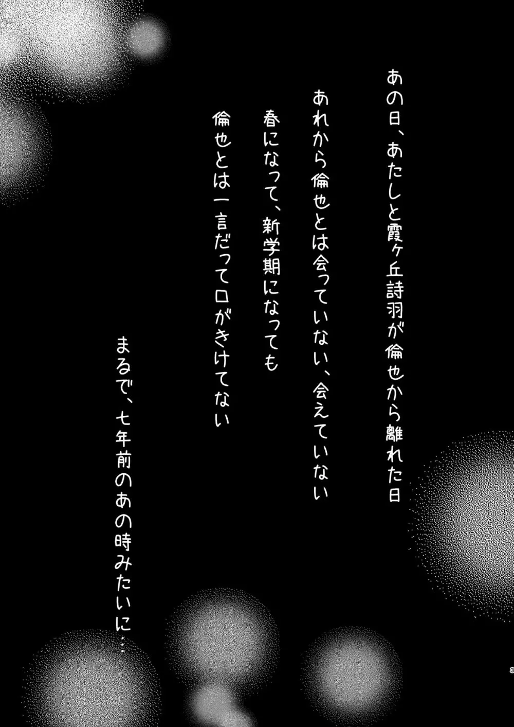 冴えないキミの贖いかた - page3
