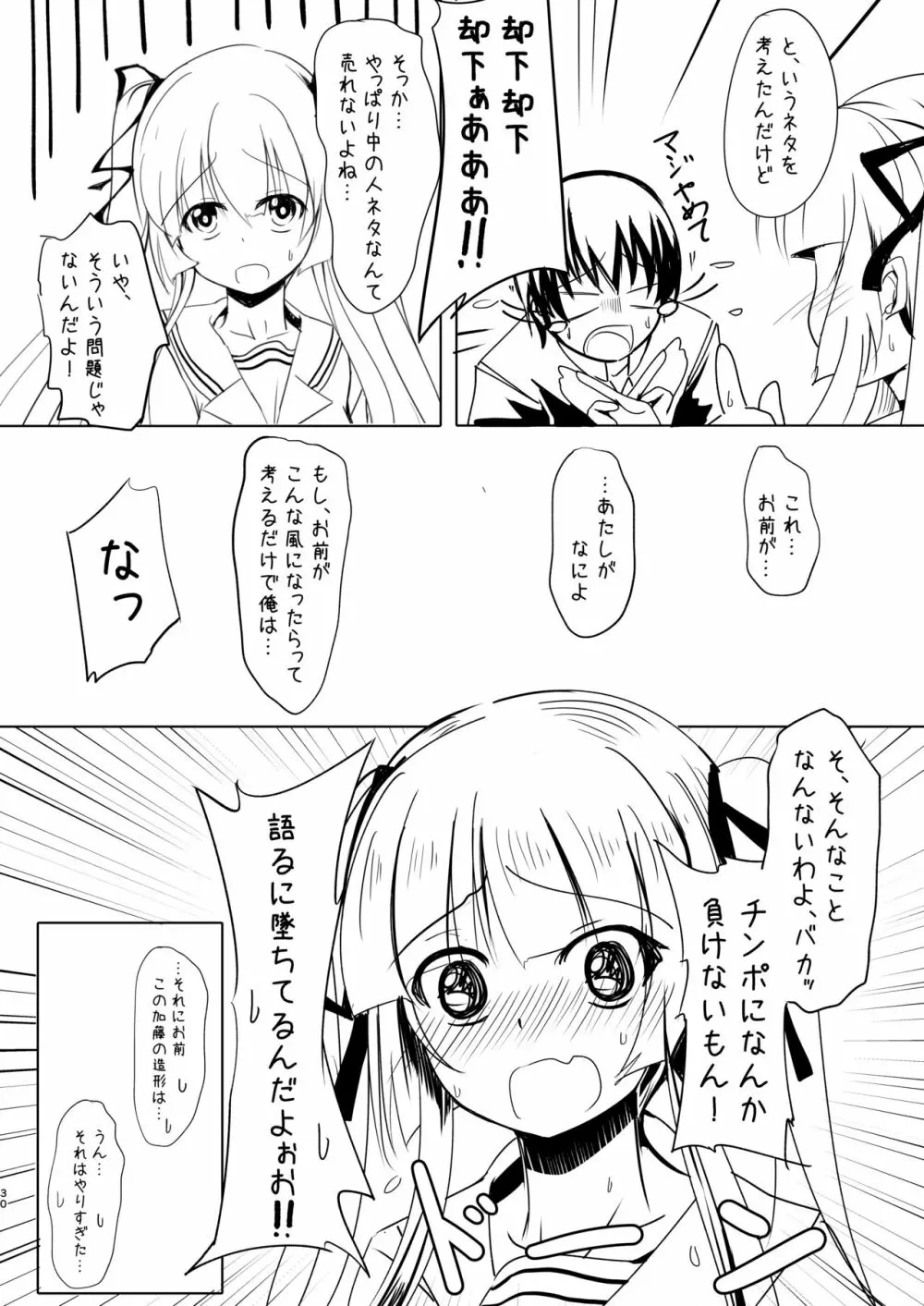 冴えないキミの贖いかた - page30