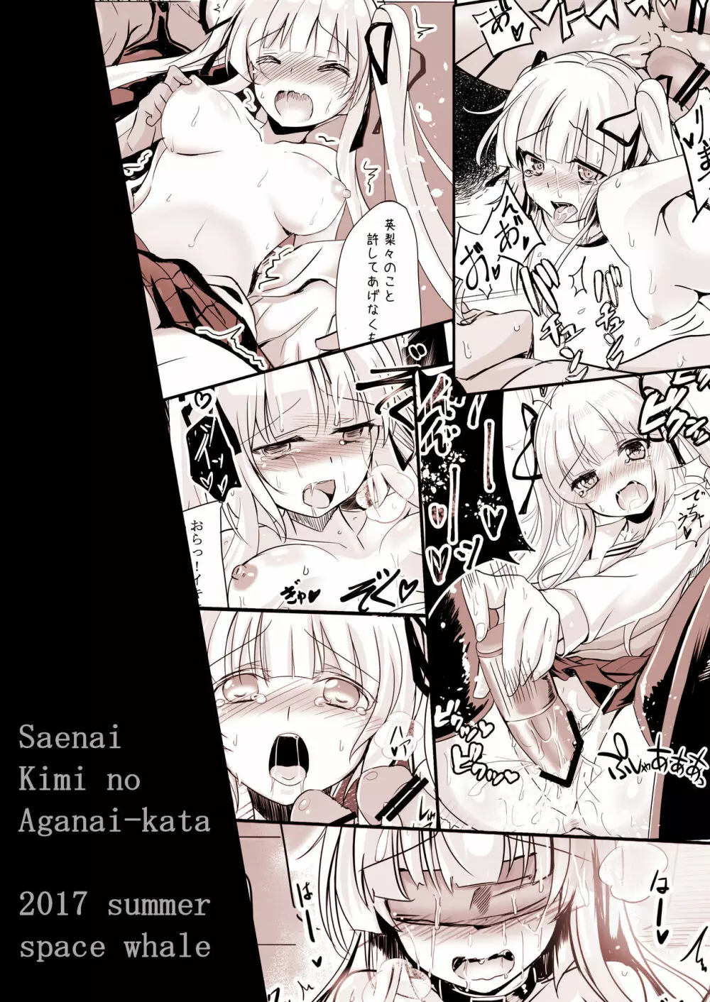 冴えないキミの贖いかた - page32