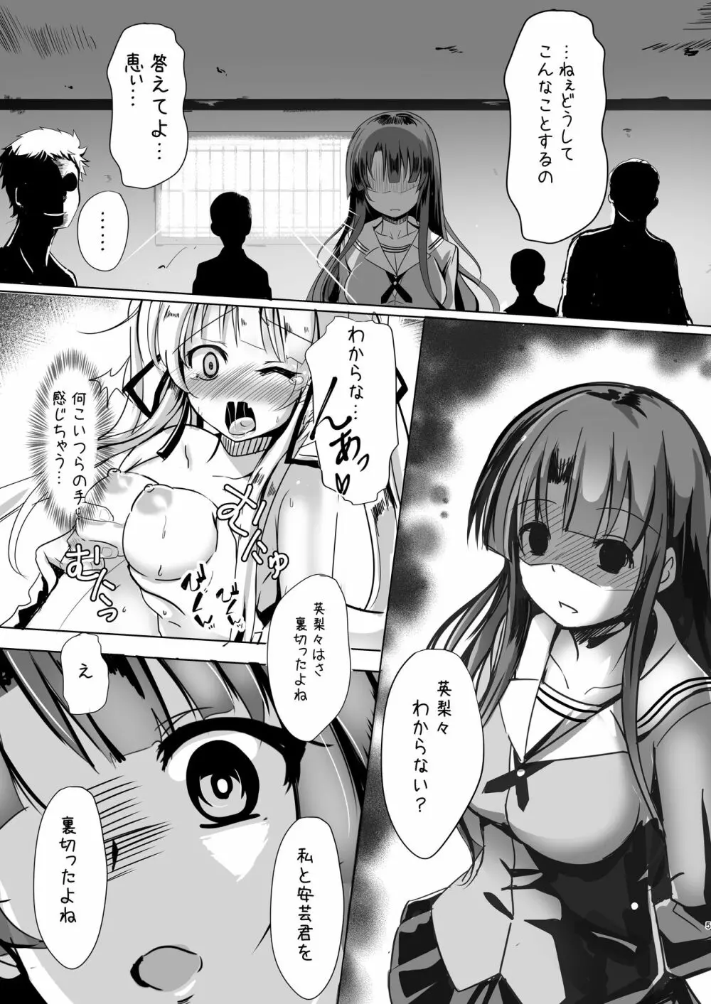 冴えないキミの贖いかた - page5