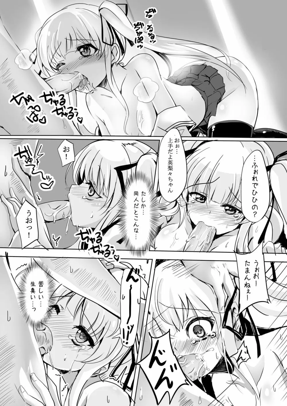 冴えないキミの贖いかた - page7