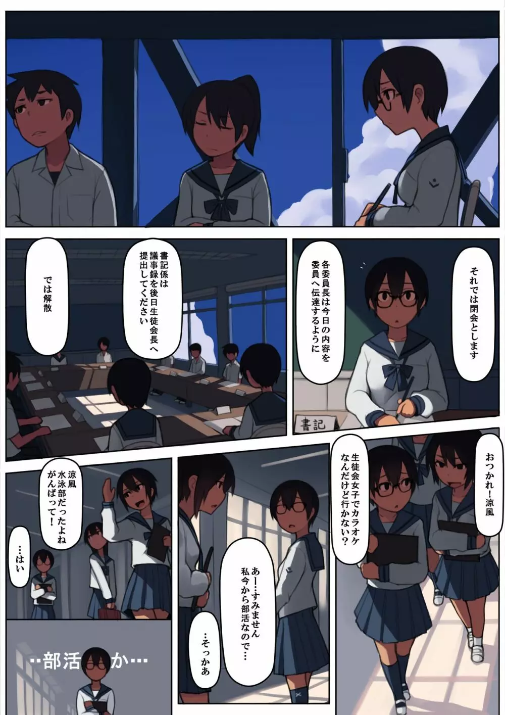 黒波さんはド変態です。 - page20