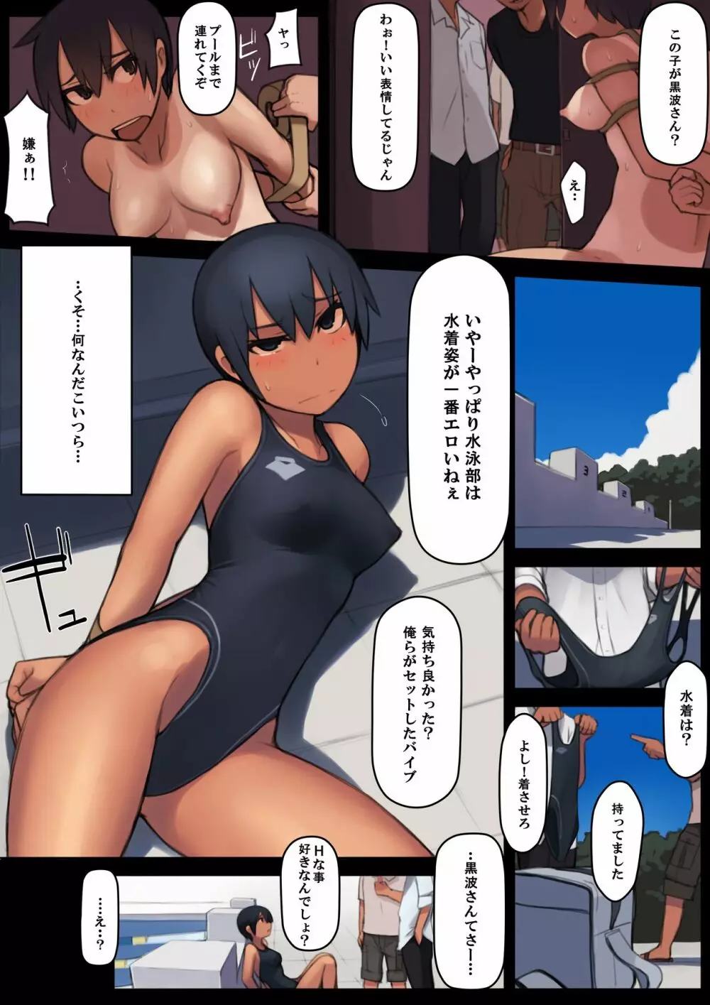黒波さんはド変態です。 - page22