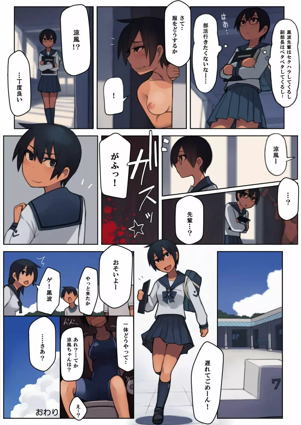 黒波さんはド変態です。 - page32
