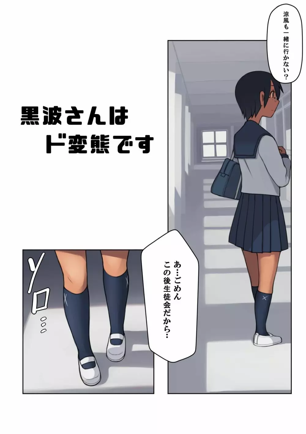 黒波さんはド変態です。 - page5