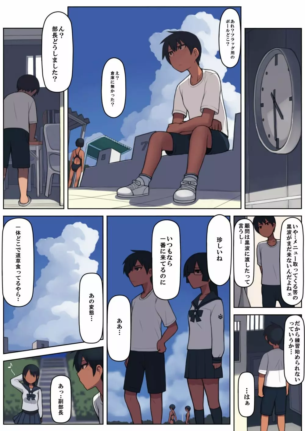 黒波さんはド変態です。 - page9