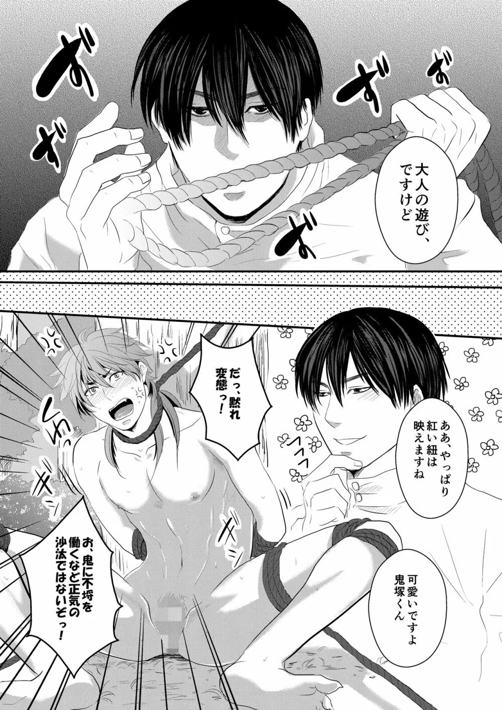 調教男子 - page11