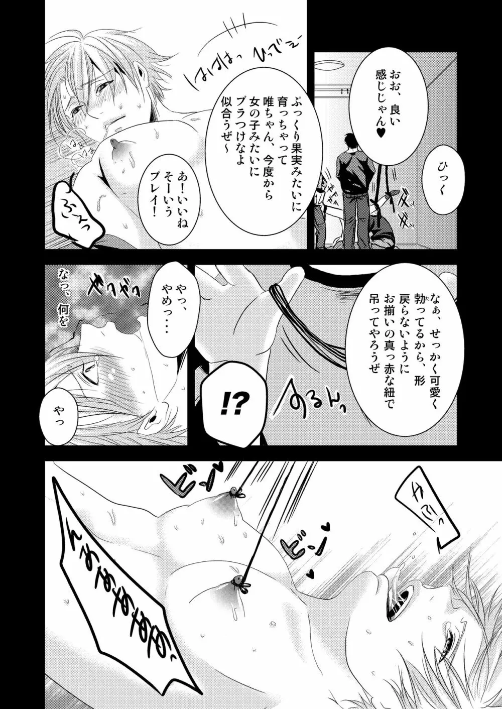 DESIRE - page12