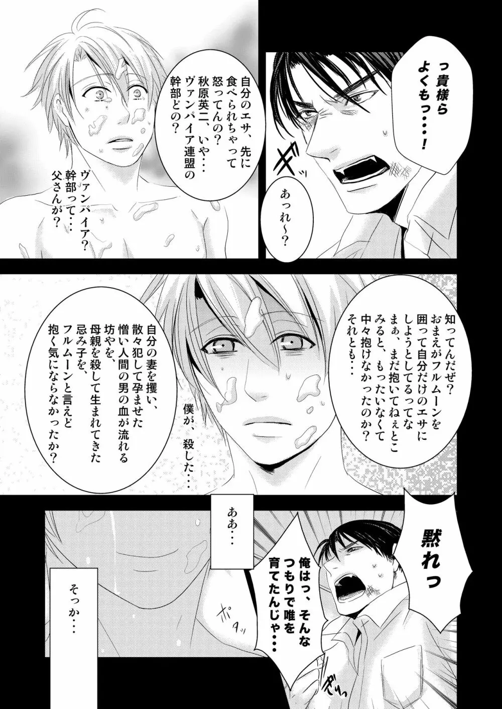 DESIRE - page23