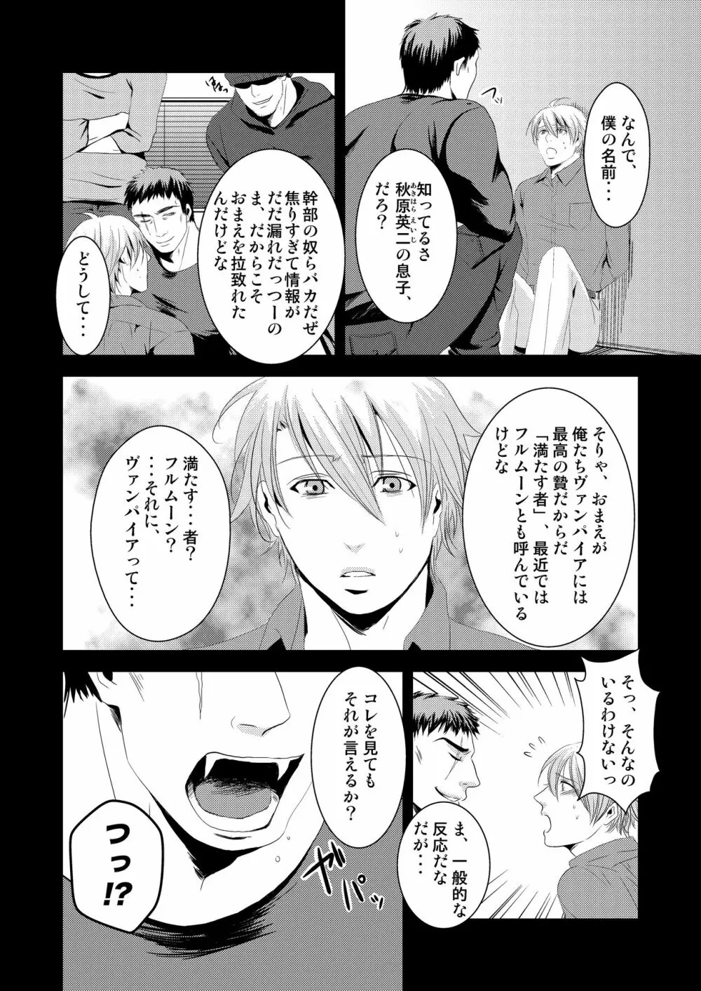 DESIRE - page6