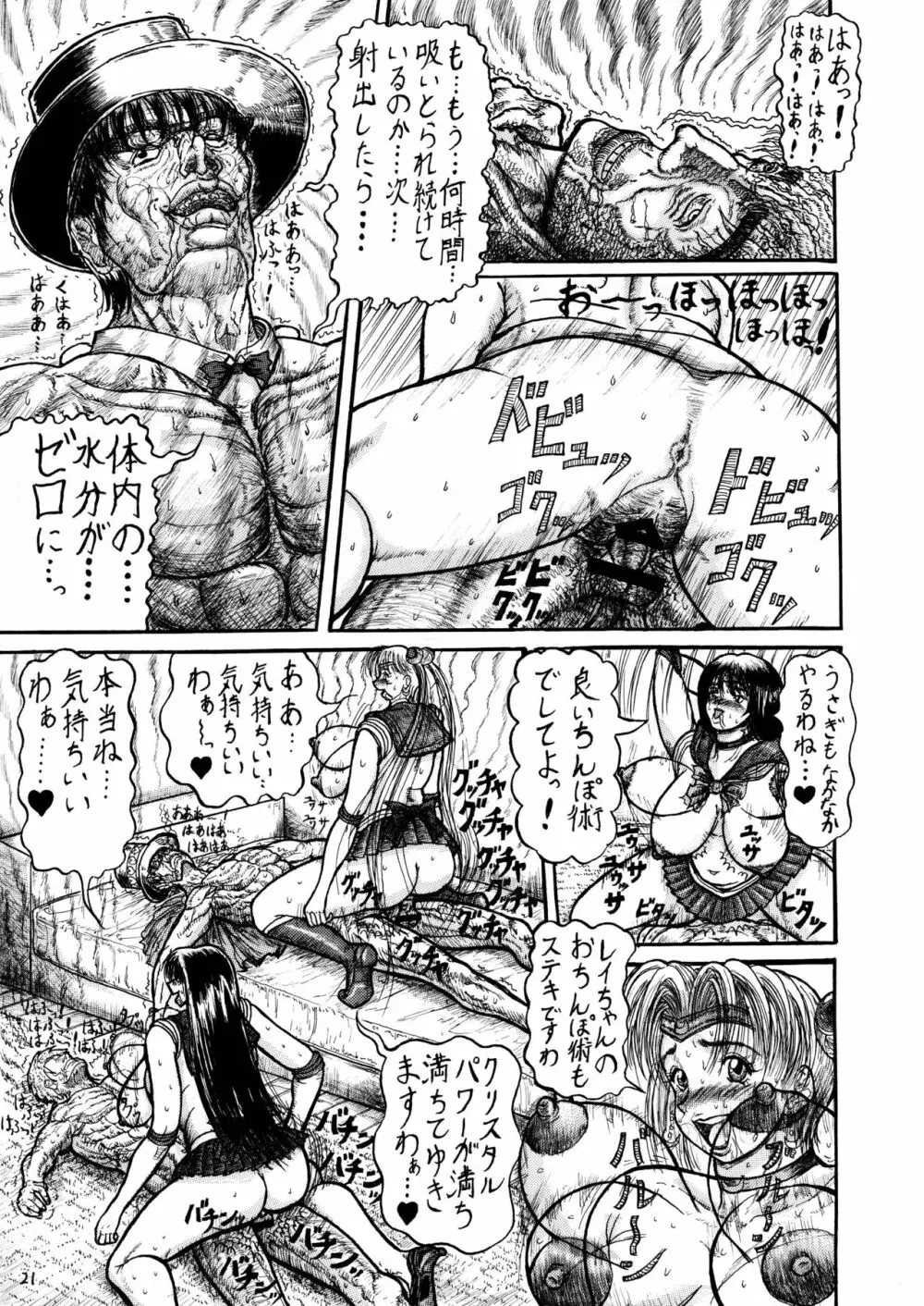 うさことレイちゃんのむっちむち射精地獄編! - page21
