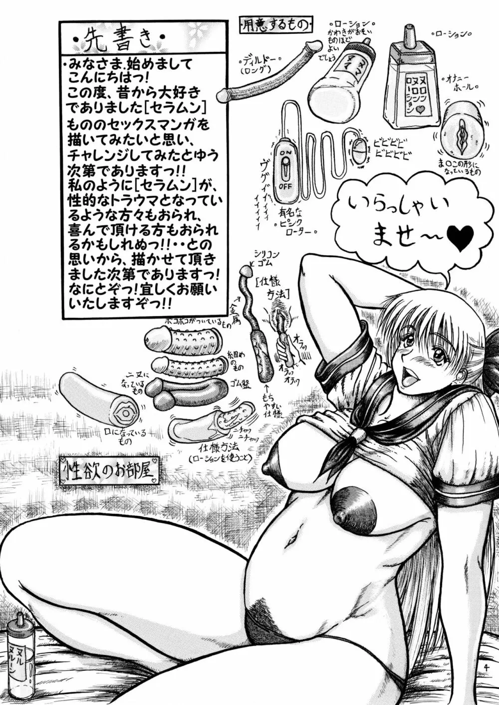 うさことレイちゃんのむっちむち射精地獄編! - page4