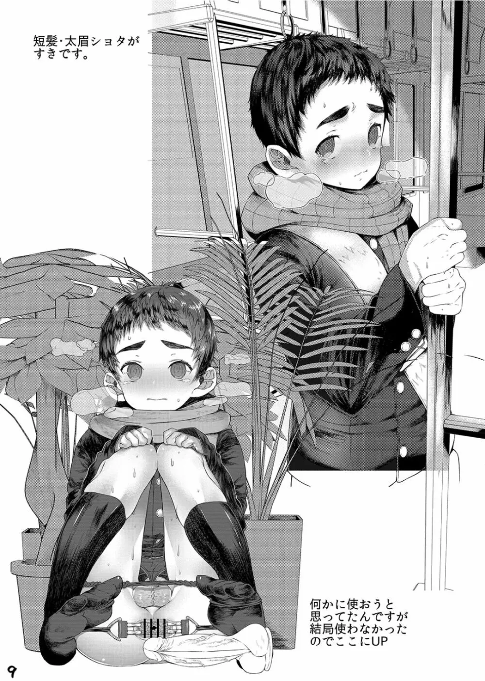 らくがきまとめ本 - page10