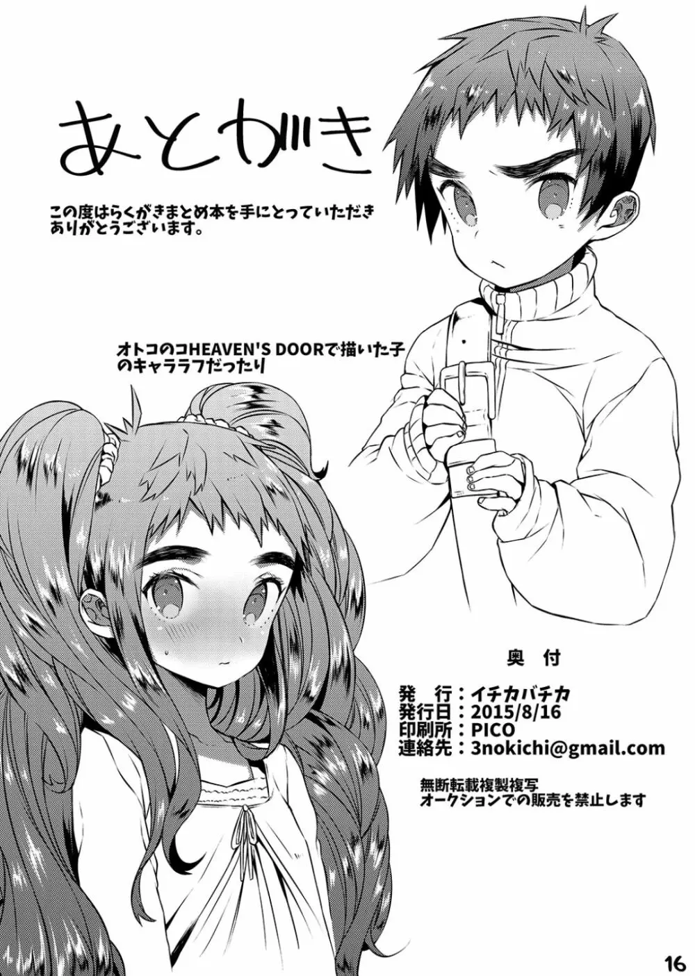 らくがきまとめ本 - page17