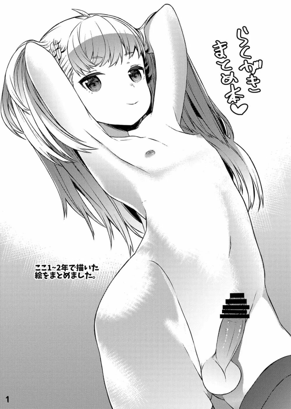 らくがきまとめ本 - page2