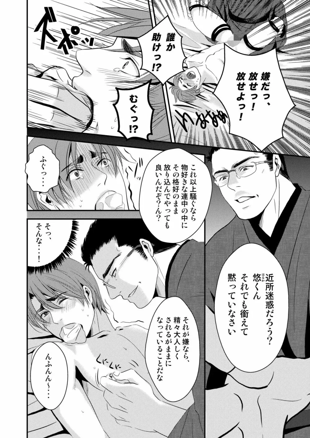 この愛は病に似ている - page10