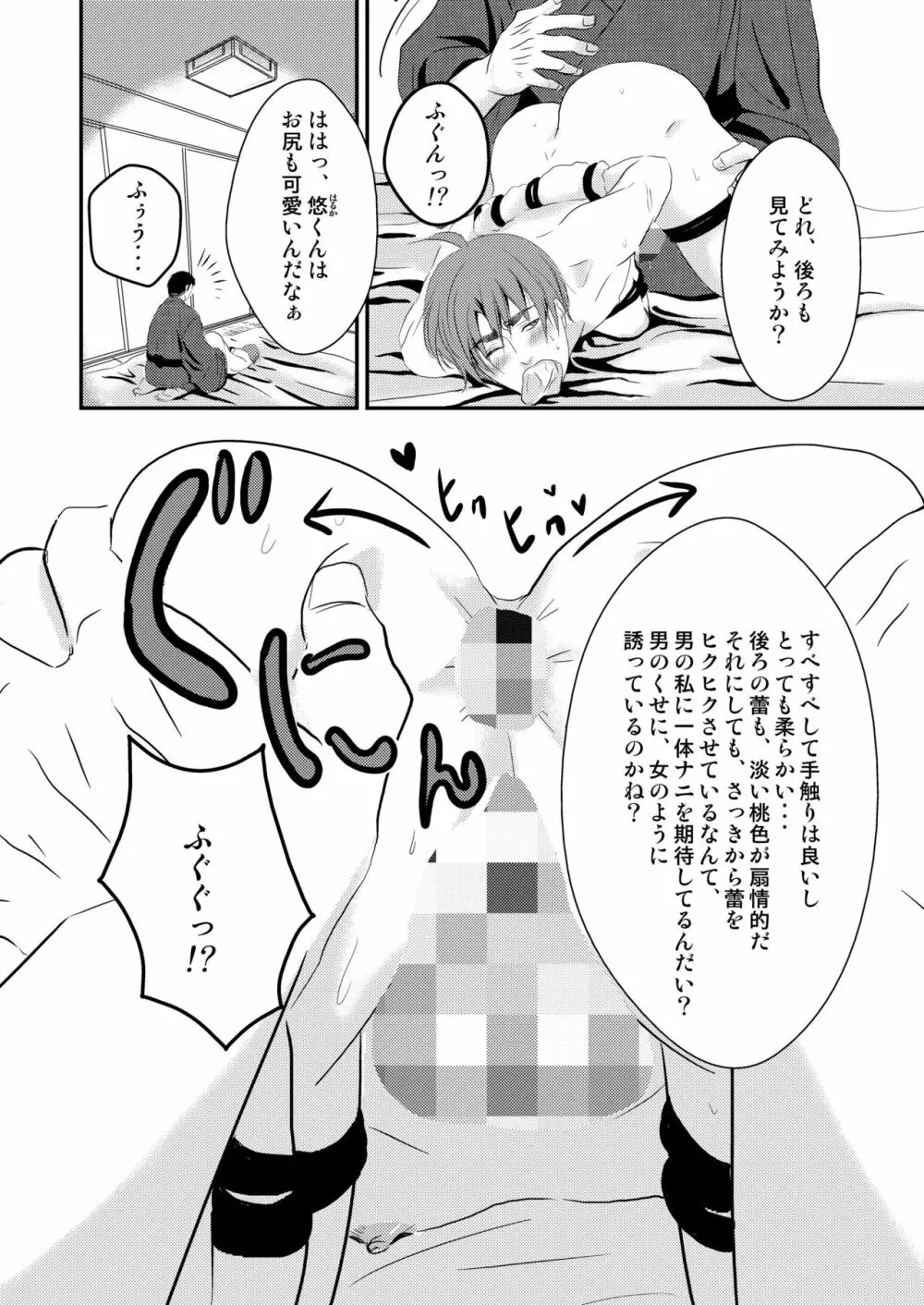 この愛は病に似ている - page12
