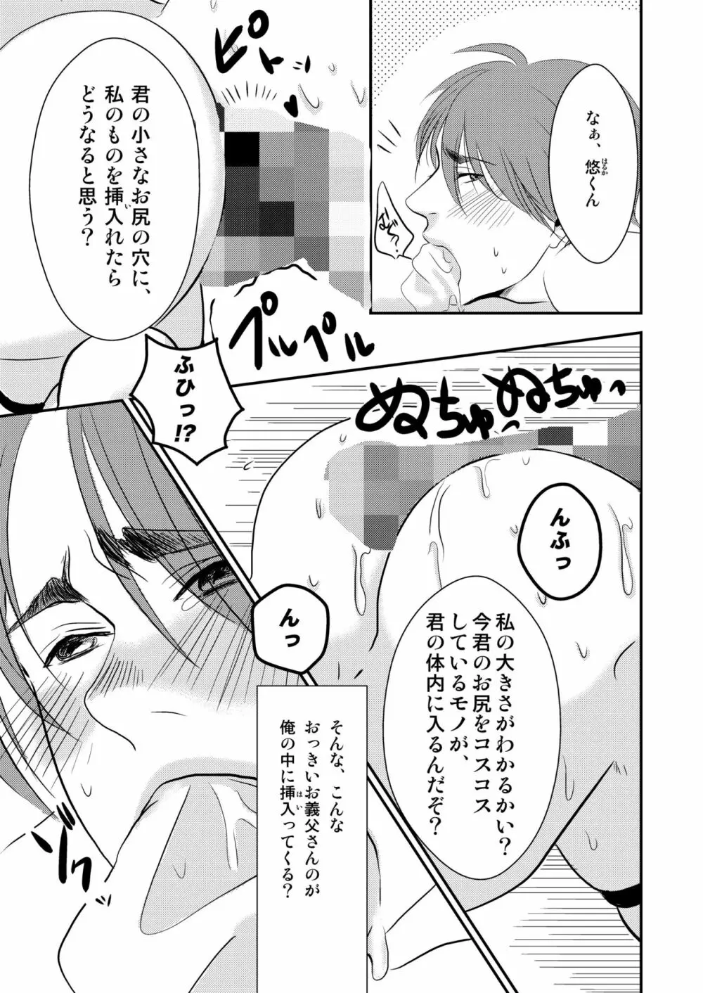 この愛は病に似ている - page13