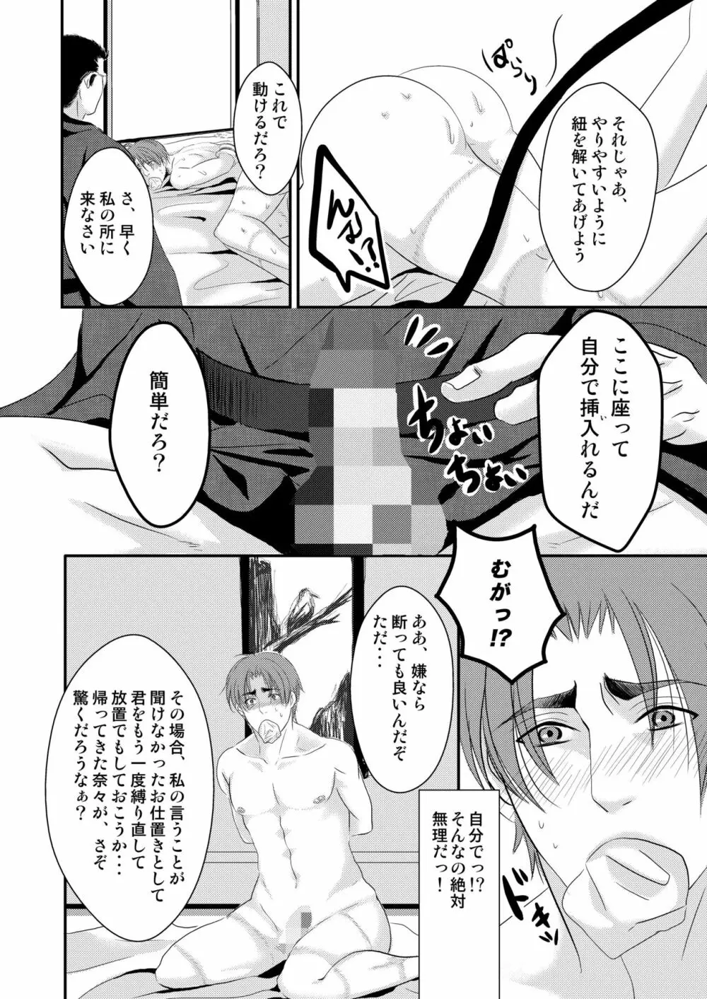 この愛は病に似ている - page14