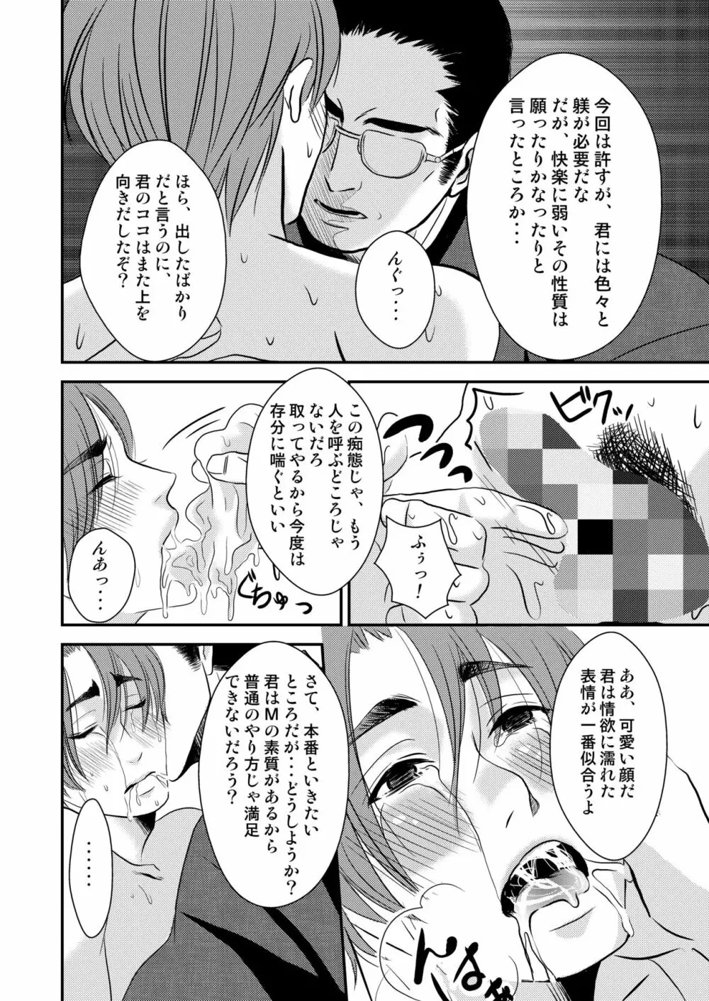 この愛は病に似ている - page18