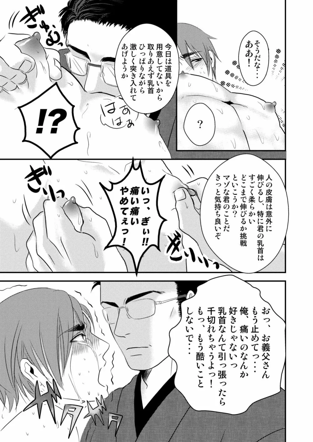この愛は病に似ている - page19