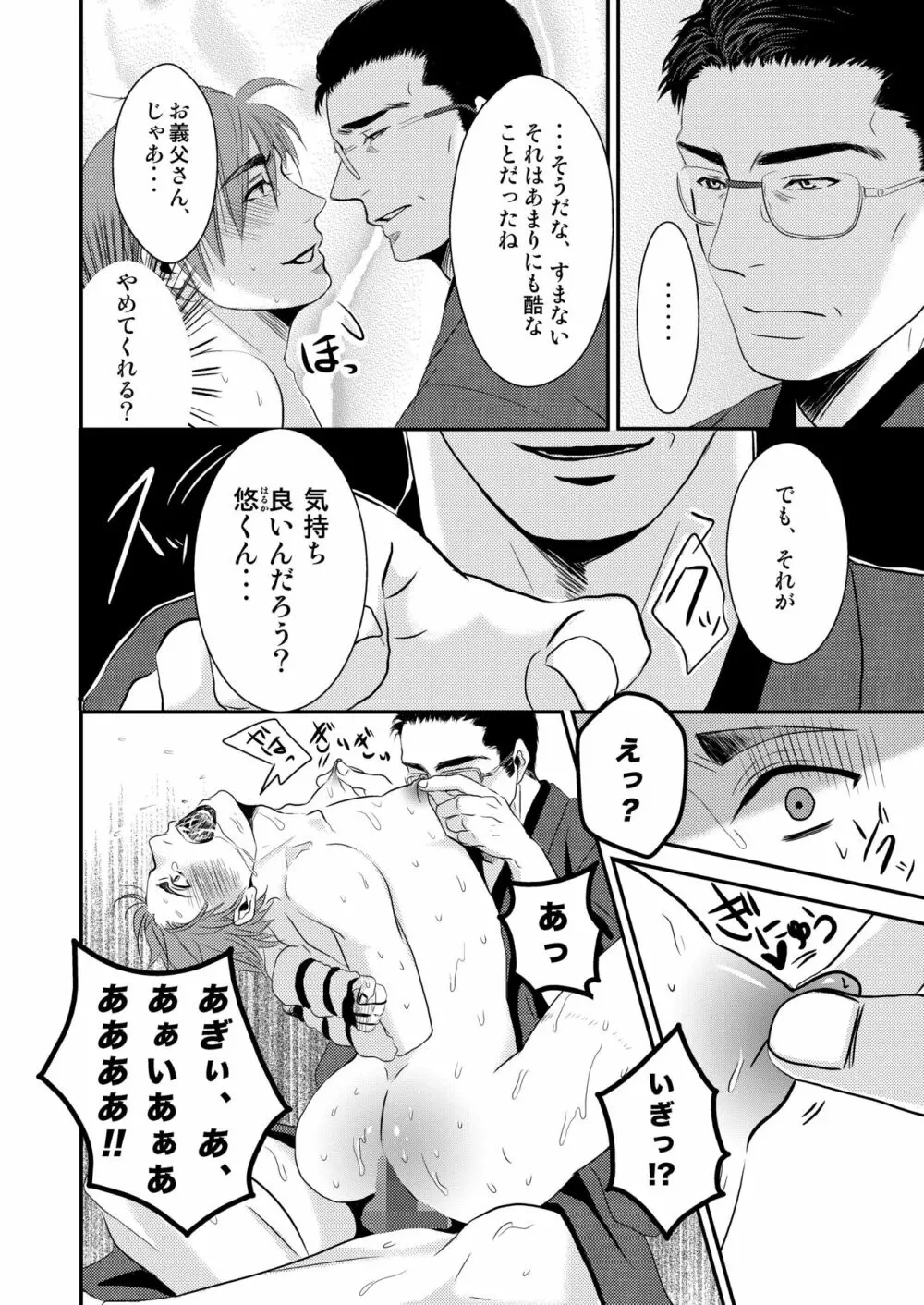 この愛は病に似ている - page20